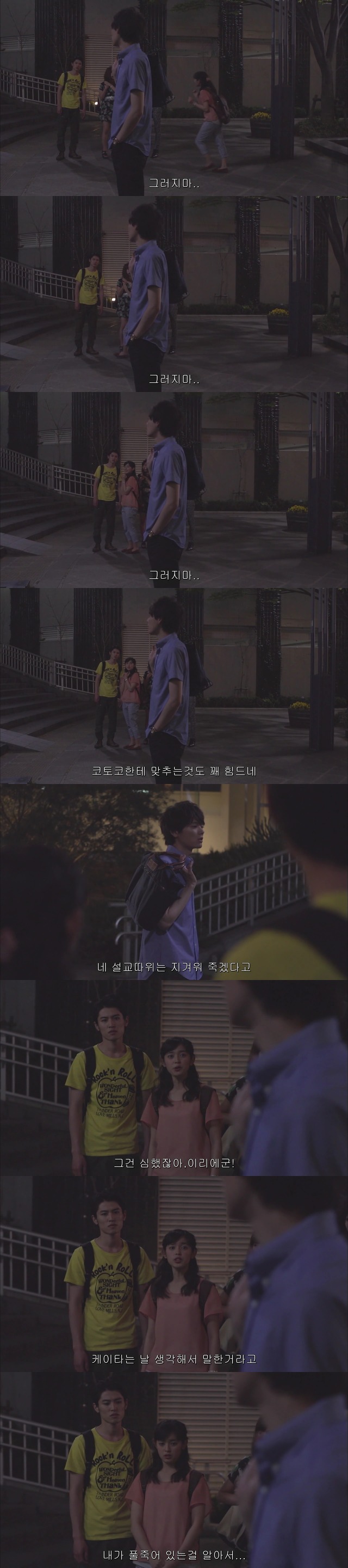 [드라마] 장난스런키스 러브인도쿄2 - 이리에의 라이벌 등장 3편 - 킹왕짱이슈 - 뉴빵카페