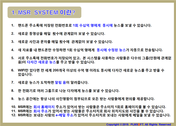 MSR 시스템 소개 - MSR System - MSR SYSTEM