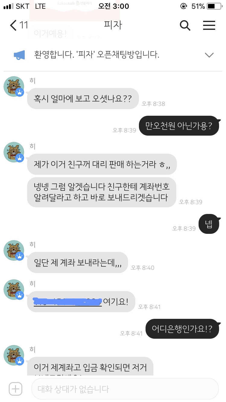 도미노피자 기프티콘 받아냄.. 사기범 상황요약 - 고민고백 게시판 - 강원대에 좋아하는 사람이 있다면