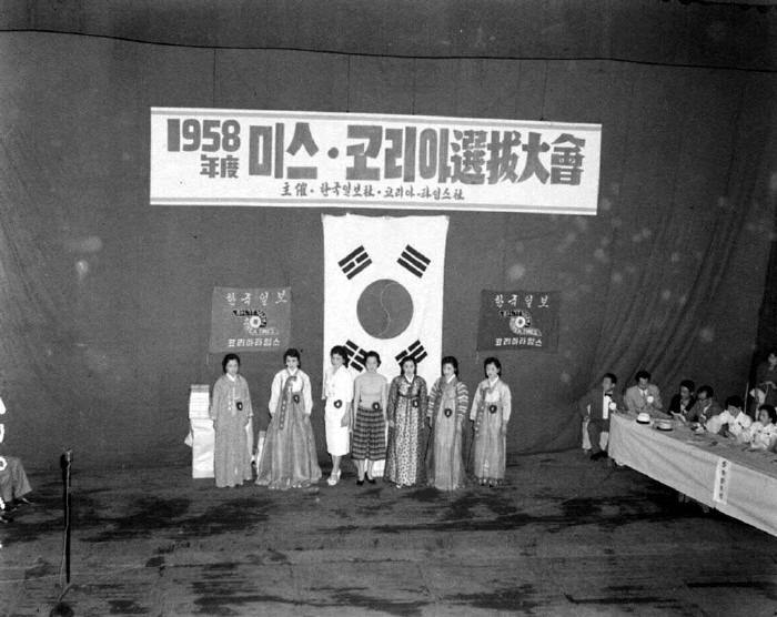1950년대 미스코리아 선발대회