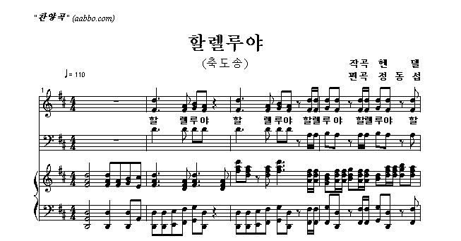 (축도송) 할렐루야 - 입례송/축도송/기도송 - 찬양악보 (정동섭 작곡가 카페)