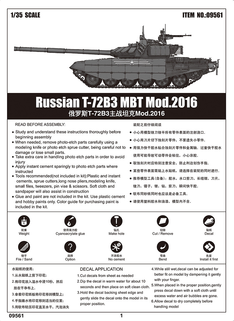 Russian T 72b3 Mbt Mod 16 1 35th Trumpeter Made In China Afv 밀리터리 류 미라지의 콤프방