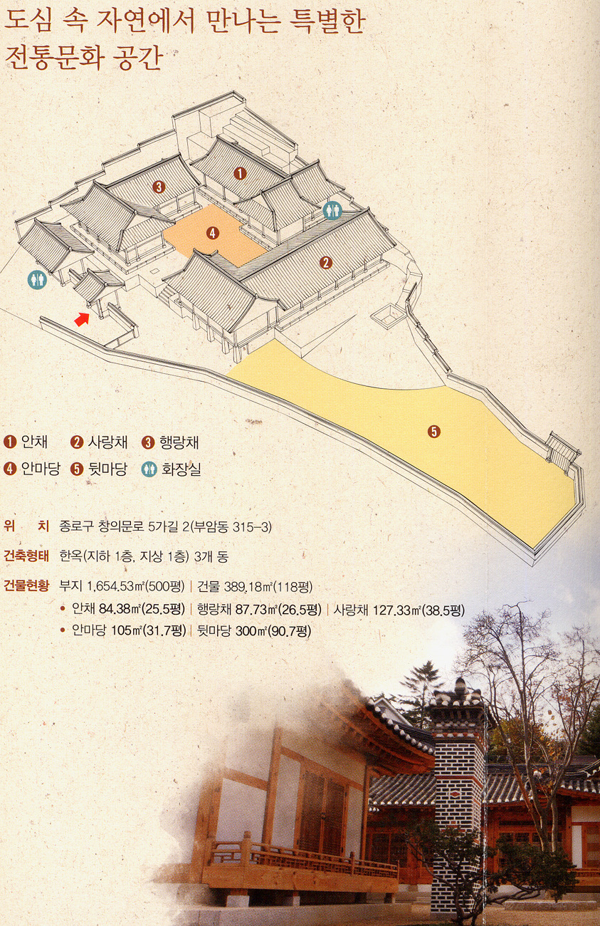 무계원(武굳셀무 溪시내계원 園동산원)/부암동 전통문화공간/부암동 주민센타 50m