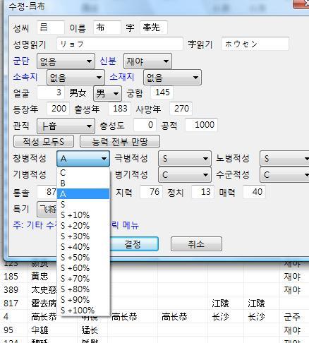 삼국지11] 반에디터로 시나리오 만들기 1/2 - 삼 국 지 11 - 너희가 삼국지를 아느냐