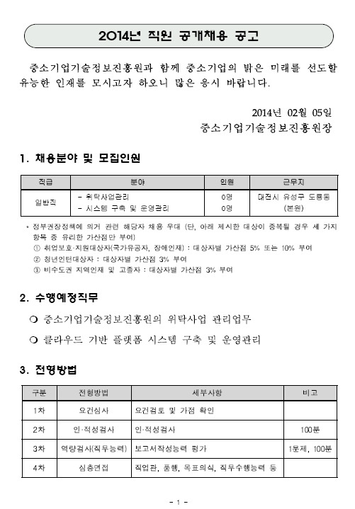 정보 진흥원 채용 중소기업 기술 (재)한국탄소산업진흥원 기업정보