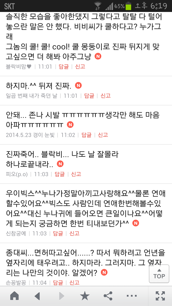 아이돌 공개연애 다메요 (팬여시 리플 마지막 ver.) - 메이드바이여시 - ＊여성시대＊ 차분한 20대들의 알흠다운 공간