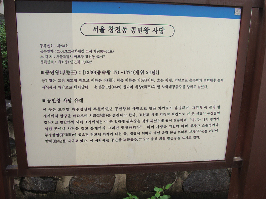 창전동 공민왕 사당