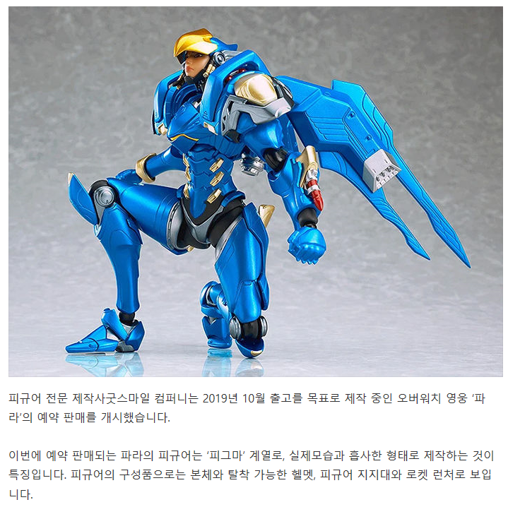 고퀄리티 오버워치 ‘파라’ 피규어 예판 개시! - 웃긴자료 ‥‥‥‥‥、 - 도탁스 (DOTAX)