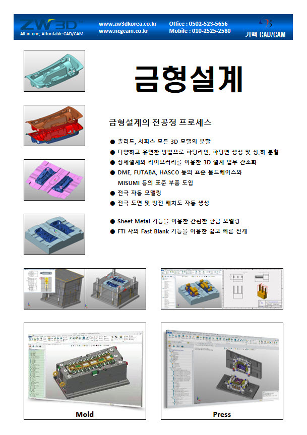 ZW3D 중소기업 위한 3D CAD/CAM 통합 솔루션~~~~~ - ZW 3D 란?? - ncg 기술자 모여라
