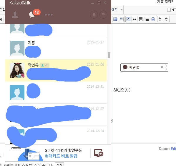 피씨카톡 채팅창 여러개 띄울때 혼돈의 카오스에 빠지지 않는방법 - └ 잇게시판(콧멍으로 편입) - ＊여성시대＊ 차분한 20대들의 ...