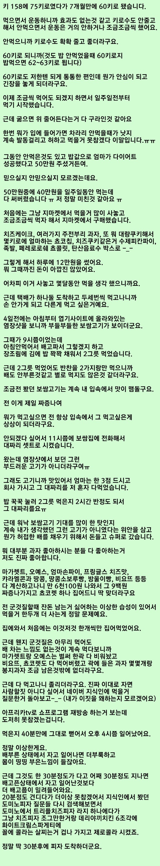 폭식했다는 사람 중 가장 충격이었던 글 - 악플달면 쩌리쩌려버려 - ＊여성시대＊ 차분한 20대들의 알흠다운 공간