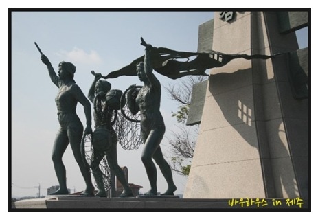 제주해녀 항일운동 기념공원