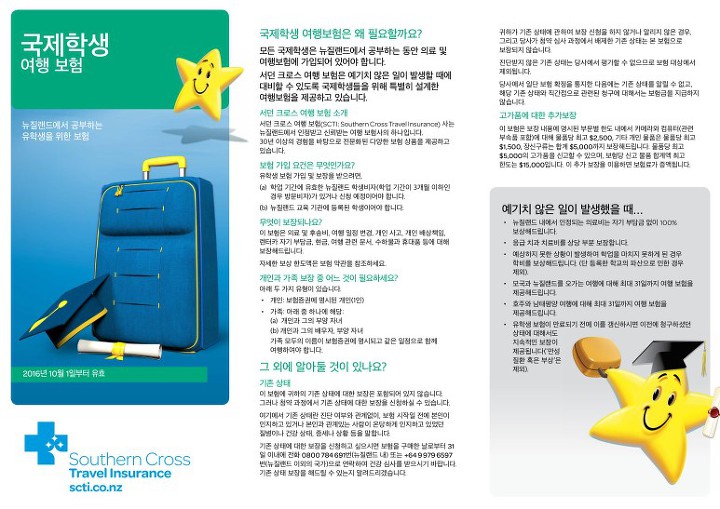 뉴질랜드유학생/가족보험 대행-Southern Cross, Orbit Protect - 뉴질랜드 조기유학 - All about ...