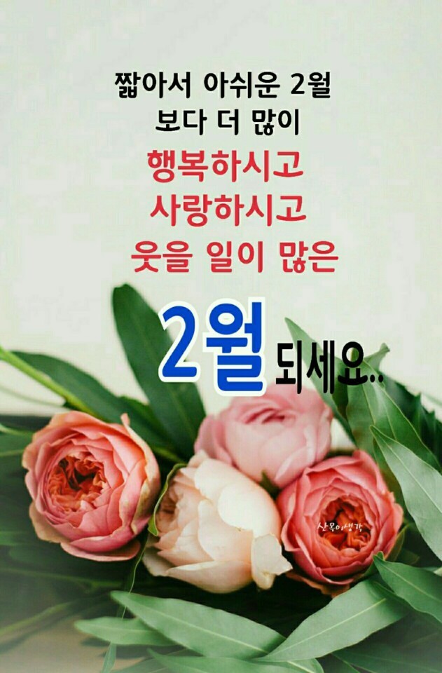 2월의 향기