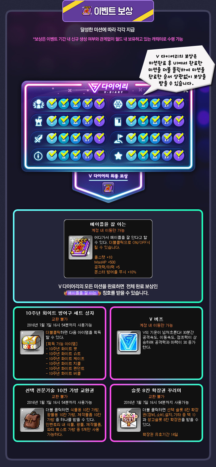 V 다이어리 - 메이플소식 - [도메인]도탁스 메이플스토리 사람들