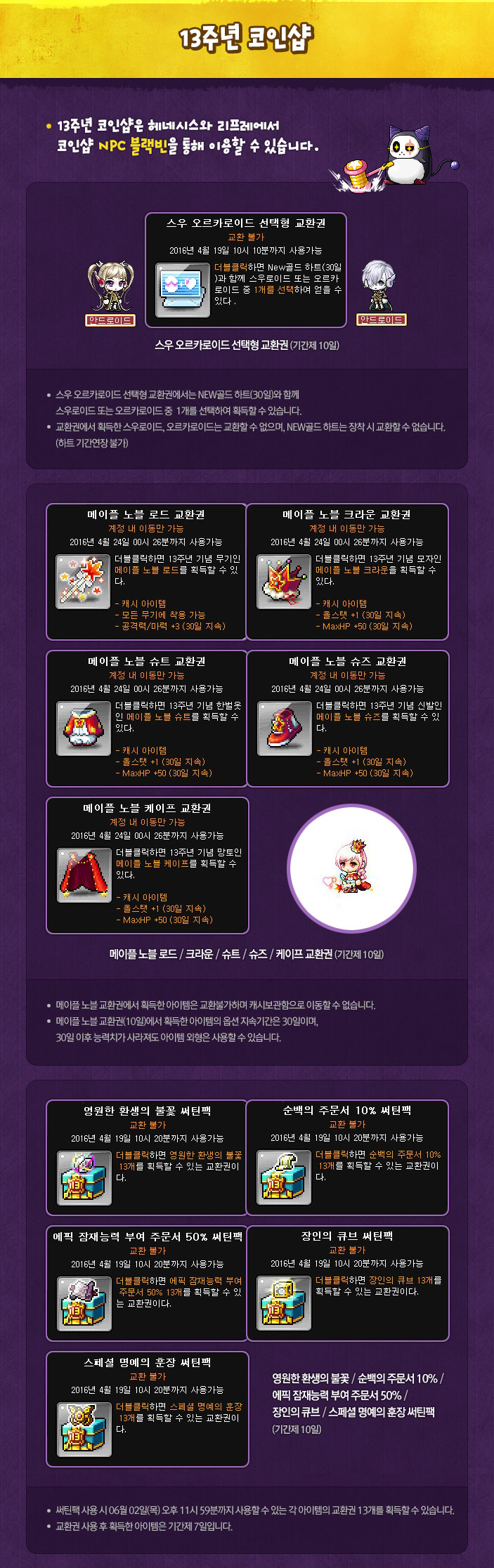 13주년의 기묘한 코인샵 - 메이플소식 - [도메인]도탁스 메이플스토리 사람들