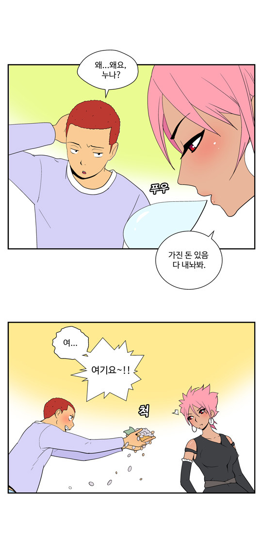 껌 씹던 누나 3 - 웃음만화 - 안양 어울림 색소폰 동호회
