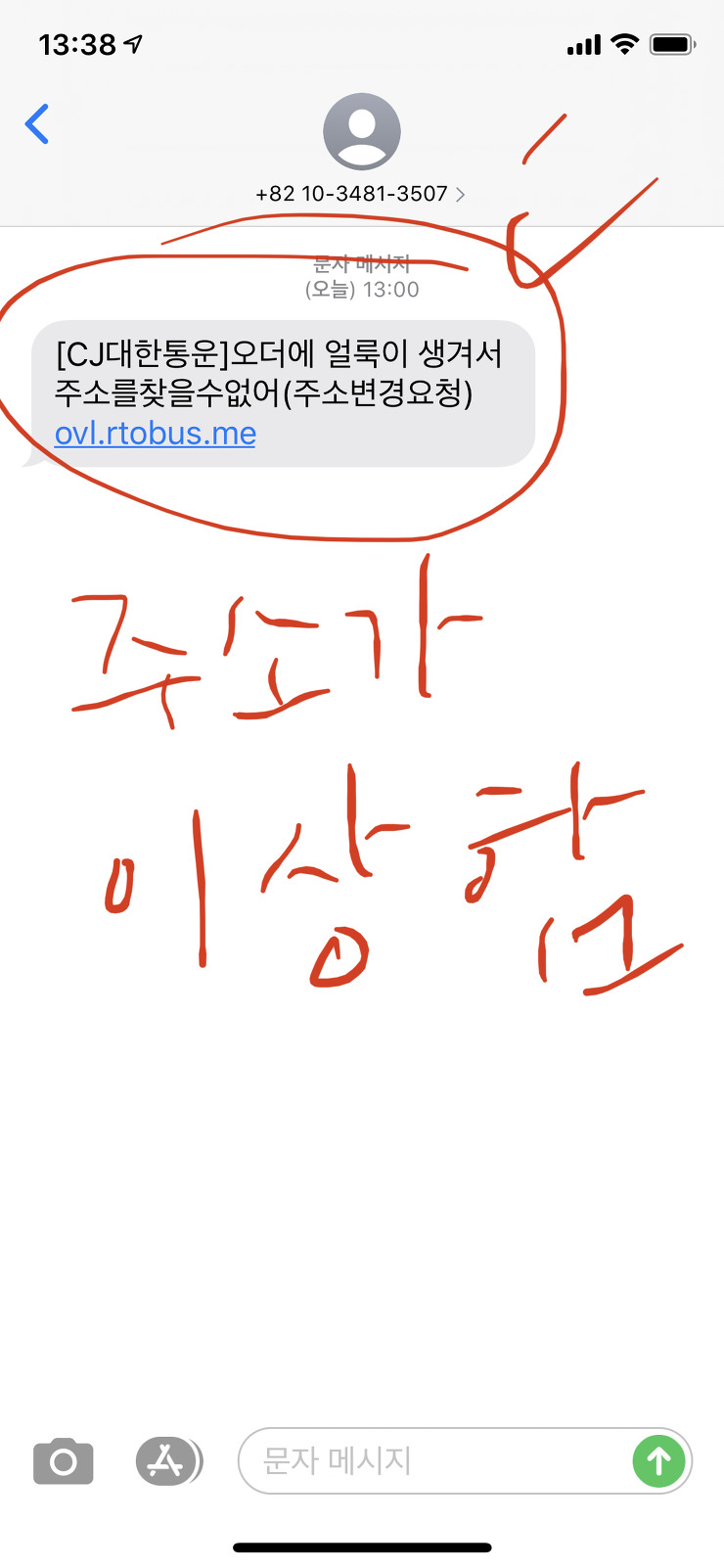 한국에서의추억.20200901.해킹 당할 뻔한 문자메시지 - 잡글쓰기 - 에밀레경주통신인문화재이야기