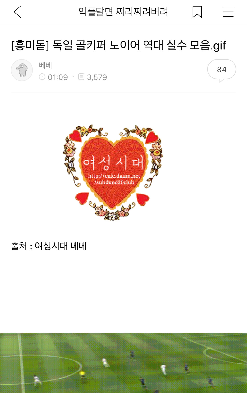 캡쳐 또또또또또또또또또또또또또또또 모아봤어🤳 (독일전 캡쳐 포함)(추가) - 메이드바이여시 - ＊여성시대＊ 차분한 20대들의 알흠다운  공간