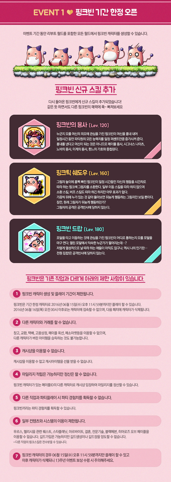 프로듀스 핑크빈 - 메이플소식 - [도메인]도탁스 메이플스토리 사람들