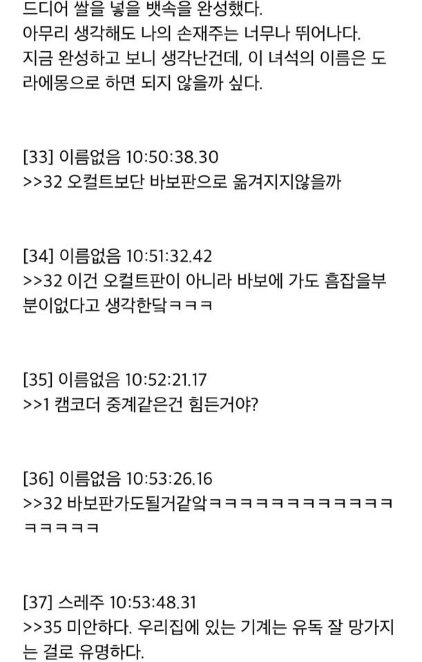 도라에몽 혼숨 (귀신능욕) 1편 - 막이슈 - 쭉빵카페