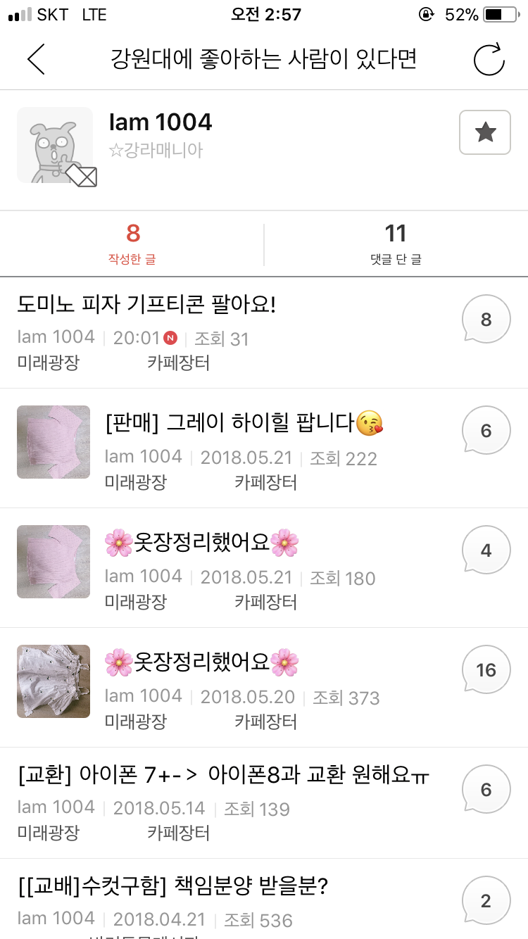 도미노피자 기프티콘 받아냄.. 사기범 상황요약 - 고민고백 게시판 - 강원대에 좋아하는 사람이 있다면