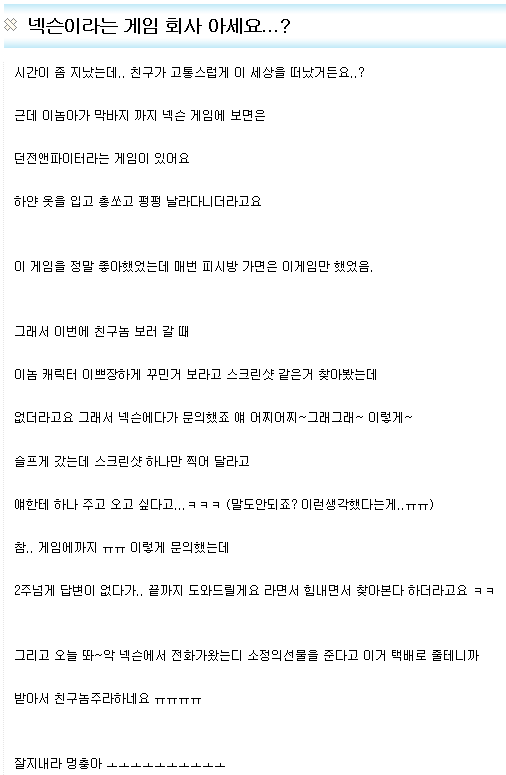 감동의 넥슨 고객센터 - 非스포츠 게시판 - I Love NBA