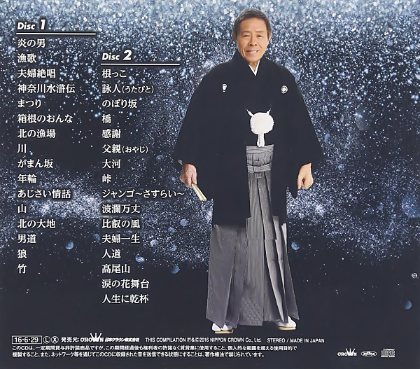 夫婦絶唱 歌 北島三郎 北島三郞 밀파소 演歌