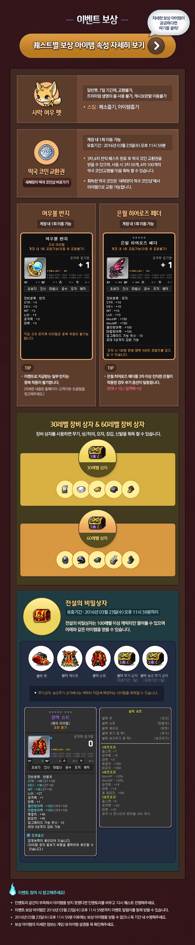 은월 한계돌파 성장지원이벤트 - 메이플소식 - [도메인]도탁스 메이플스토리 사람들