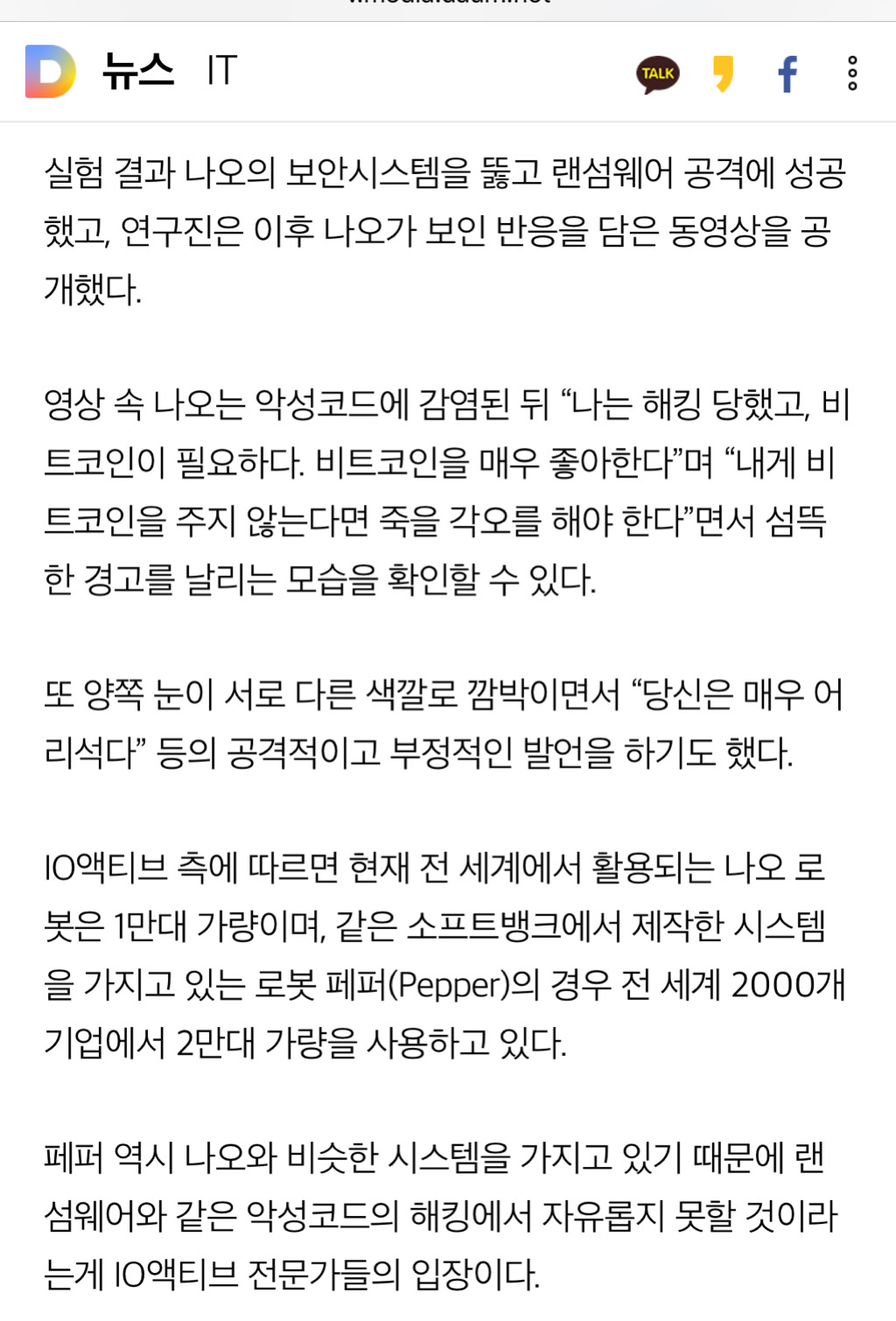 비트코인 안 주면 죽음을