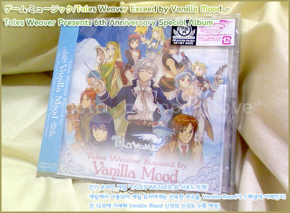 테일즈위버 일본 상용 서비스 6주년 기념 O.S.T 구입 인증샷 및 짤막
