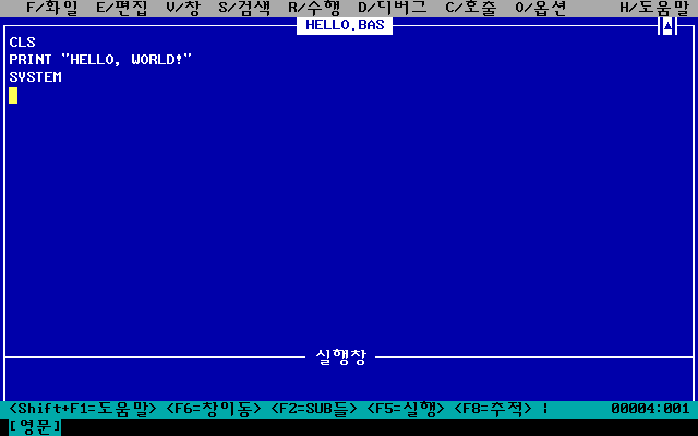한글 퀵베이직 4.5 - 도스용 유틸리티 - DOSBox ━ 도스용 게임 구동기