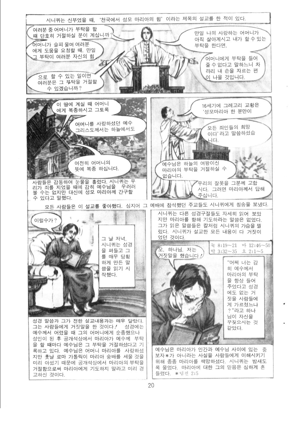 백악관의 배신 (상중) - 알베르또 씨리즈(책) - 시대에 따른 하나님의 계획과 목적