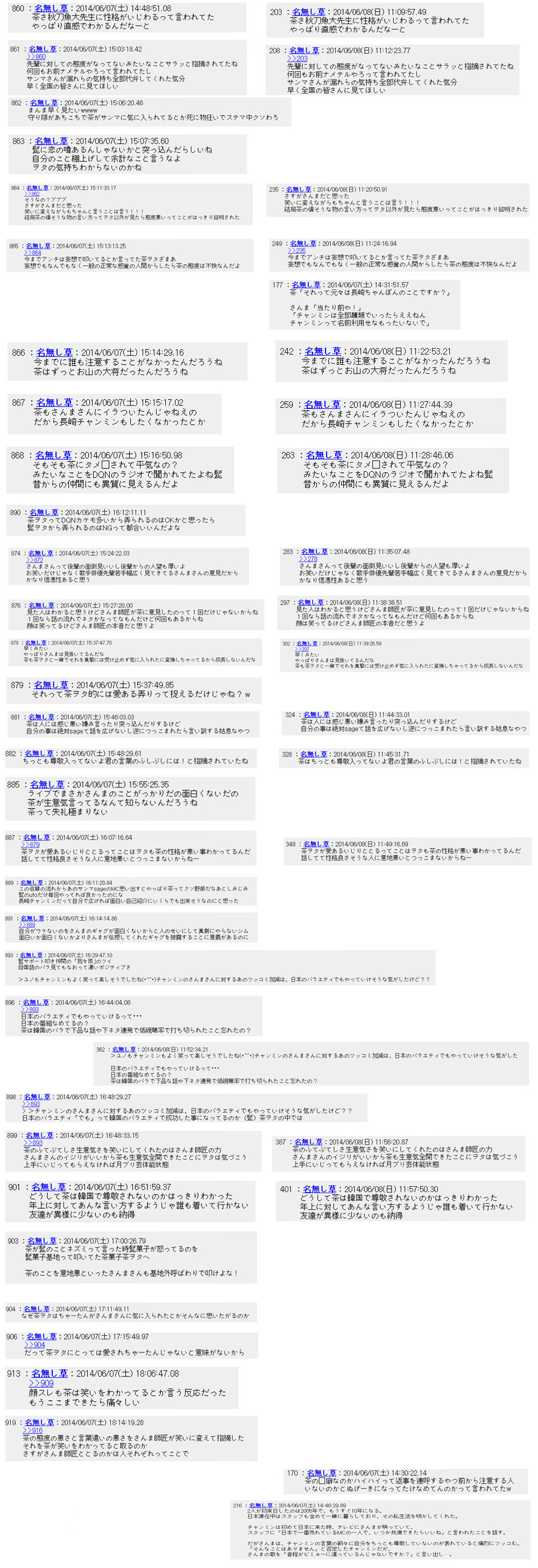 유노윤호 악개들의 만행 Txt 진실을 알립니다 진실을 알립니다