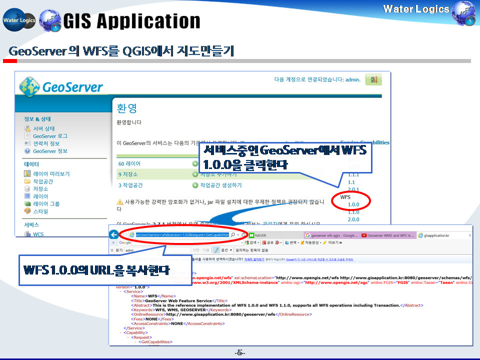 [QGIS활용]GeoServer 의 WFS로 지도만들기 - GeoServer활용 - GISApplication