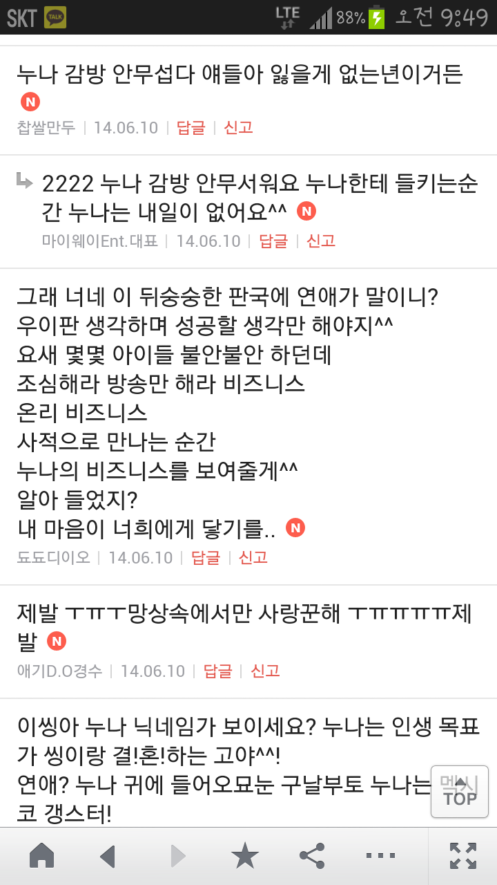 아이돌의 공개연애 결사반대 (feat. 팬여시 리플 2탄) - 메이드바이여시 - ＊여성시대＊ 차분한 20대들의 알흠다운 공간