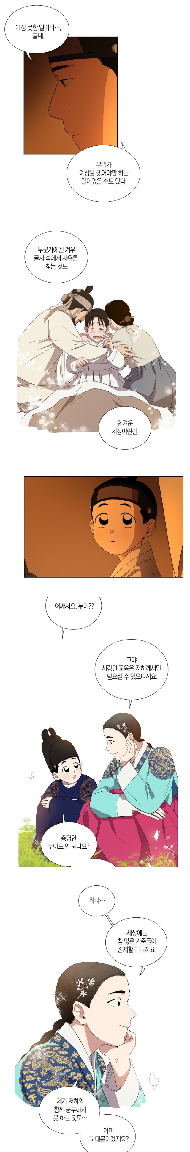 트위치 봉사모임 야짤 글쎄 왕세자가 정체를 숨기고 성균관에 입학했는데여 내용이;; (웹툰) - 악플달면 쩌리쩌려버려 - ＊여성시대＊ 차분한 20대들의  알흠다운 공간