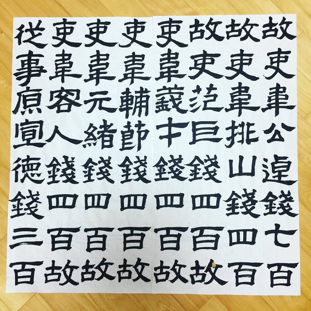 한자의 서체(書體) : 예서(隸書) - 한자어원 - 한민족역사정책연구소