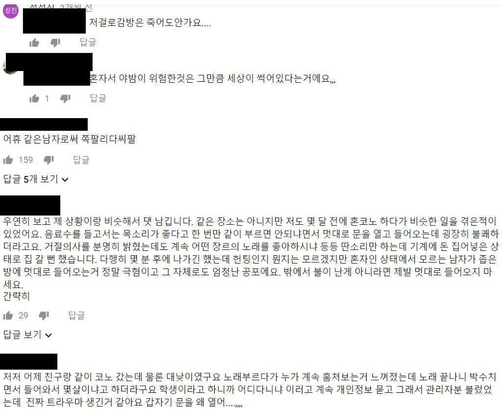 코인노래방에서 여자가 혼자 노래를 부르면 생기는 일 - 악플달면 쩌리쩌려버려 - ＊여성시대＊ 차분한 20대들의 알흠다운 공간
