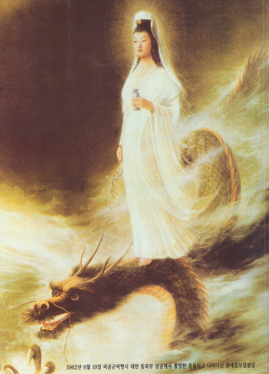 관세음후신(觀世音後身)으로 용화세존미륵존불(龍華世尊彌勒尊佛)