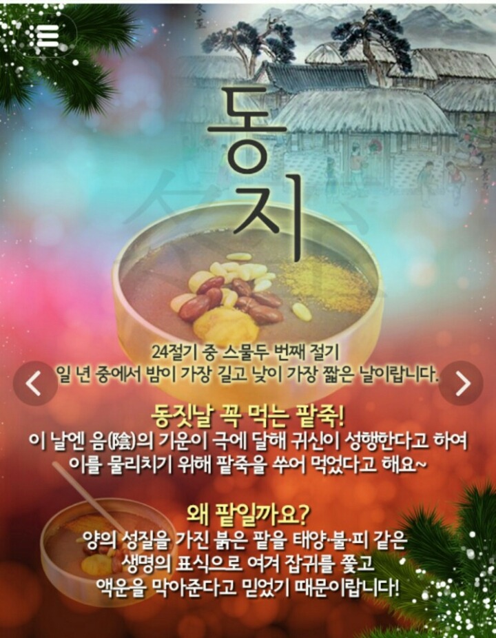 동지 팥죽 드세요 - 특별한 이미지 샾 - 세계로미래로 코리아나항공클럽