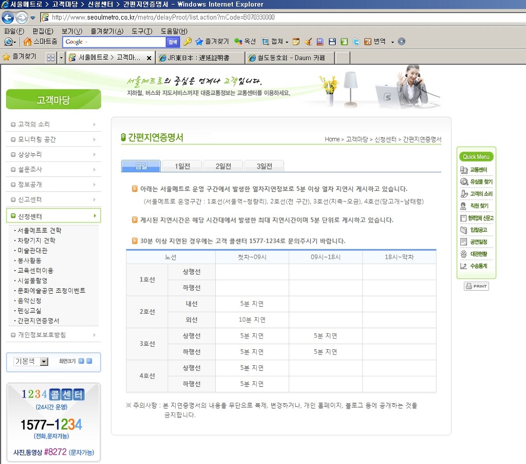 서울메트로, 서울도시철도공사에서 간편지연증명서 발급을 시작합니다. - 철도게시판 (정보, 잡담) - Rail+ 철도동호회