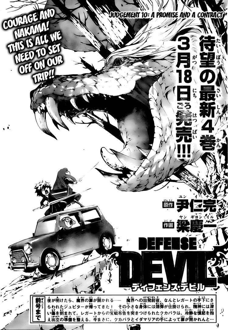 윤인완+양경일 『디펜스 데빌(DEFENCE DEVIL)』3월 18일 4권 발매 - ::† 원펀맨원작 †:: - 원펀맨