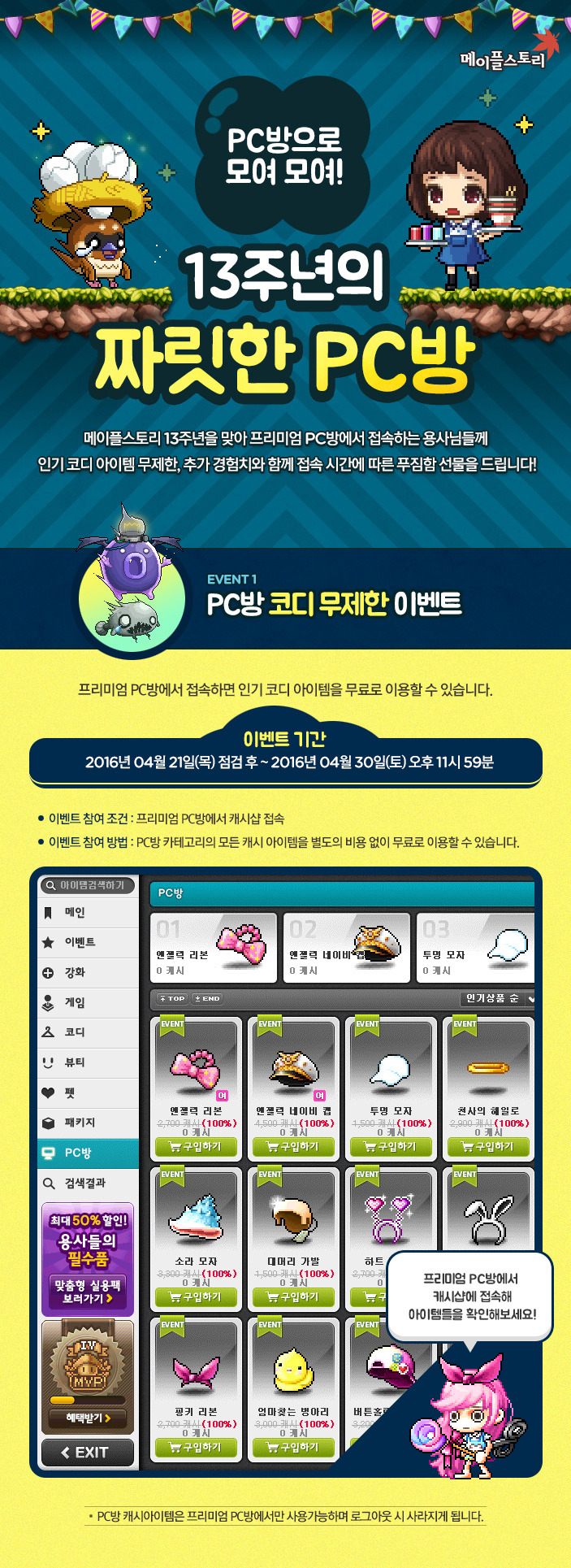 13주년의 짜릿한 PC방 - 메이플소식 - [도메인]도탁스 메이플스토리 사람들