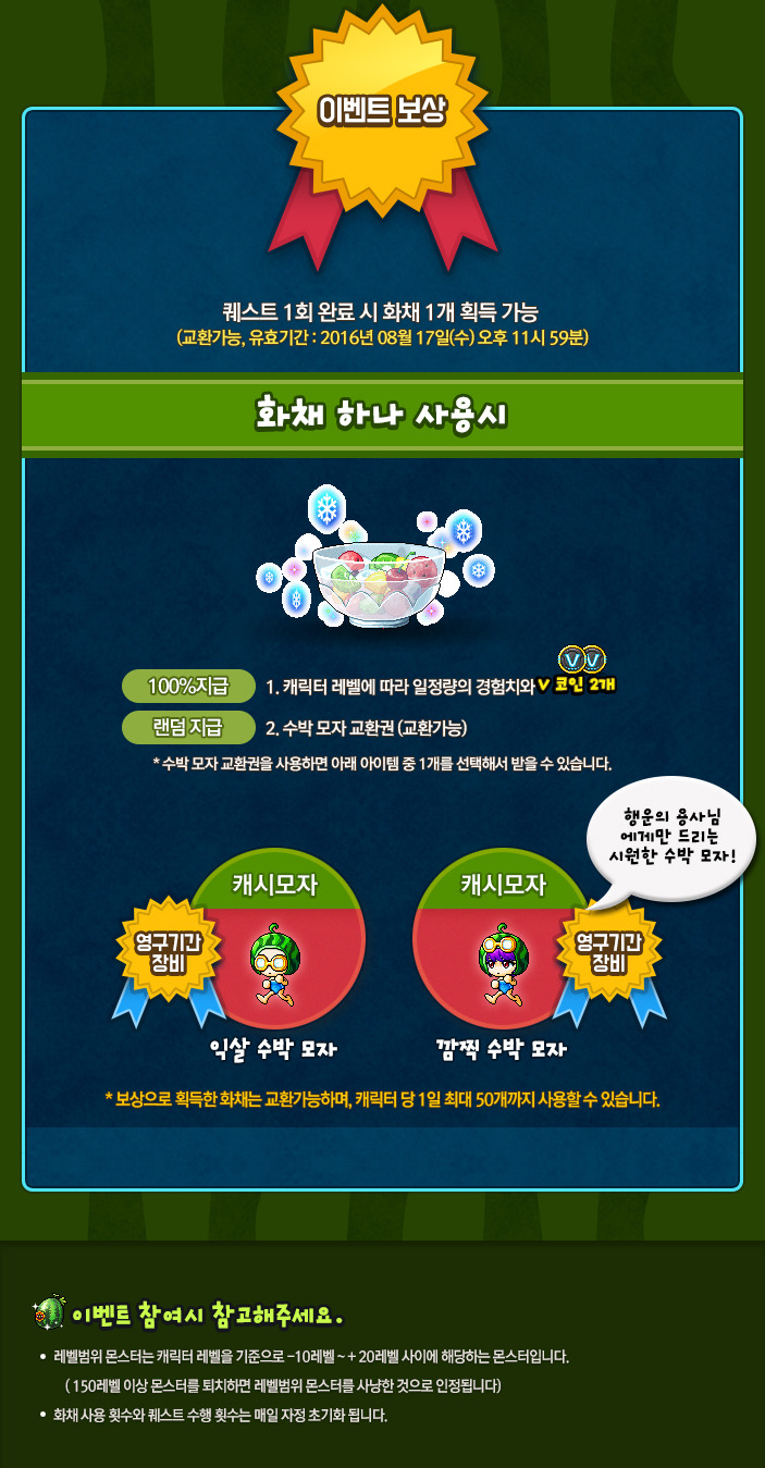 더위 타파 V - 메이플소식 - [도메인]도탁스 메이플스토리 사람들