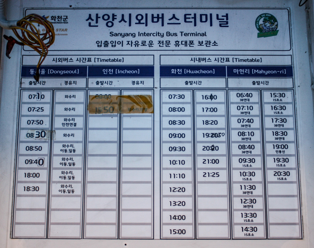 최전방의 문화 공간 - 산양리터미널 [화천군] - * Maximum의 터미널 기행 * - 버스매니아(버스여행자클럽)