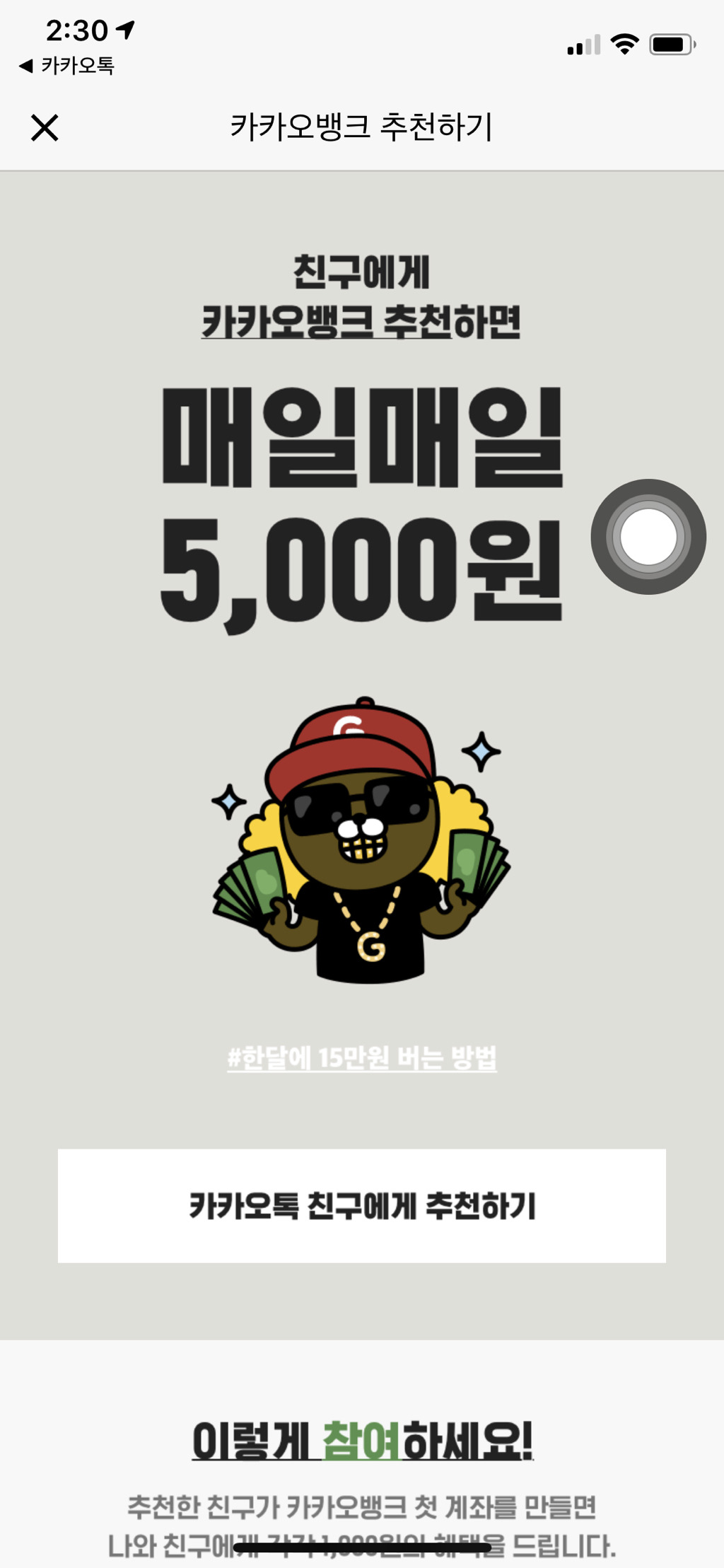 카카오뱅크 계좌 친구 5명에게 추천하면 매일 5000원 증정 - 콧멍에트💛잇게짤털 - ＊여성시대＊ 차분한 20대들의 알흠다운 공간