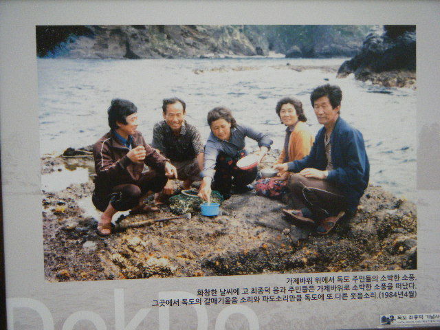 독도 최초주민 최종덕 옹 독도생활 자료전