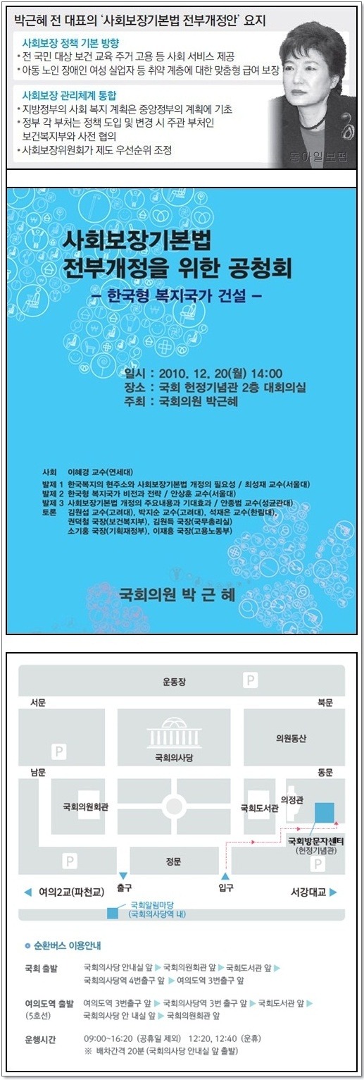 박근혜님의 사회보장기본법 전부개정을 위한 공청회 - 자유게시판 (+성명/공지) - 대한민국 박사모 - 박근혜를 사랑하는 모임