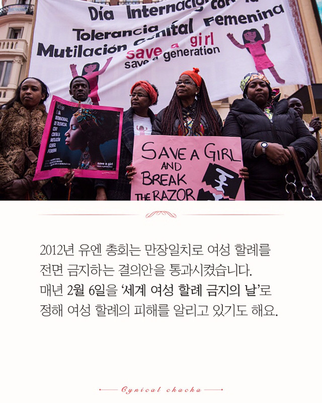 성기가 잘리는 고통을 겪는 소녀들 ＜여성 할례 이야기＞ ★잔인함 주의, 성기 그림 있음!★ - 악플달면 쩌리쩌려버려 - ＊여성 ...